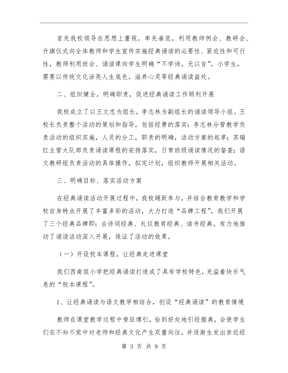 小学中华经典诵读进校园活动情况总结_第3页