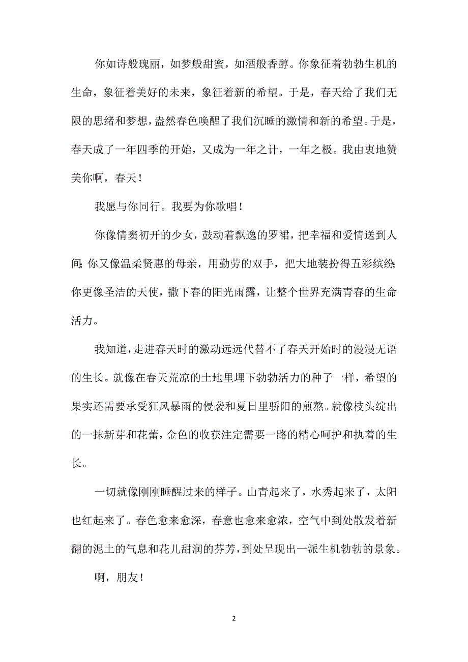 春天来了作文高一_第2页