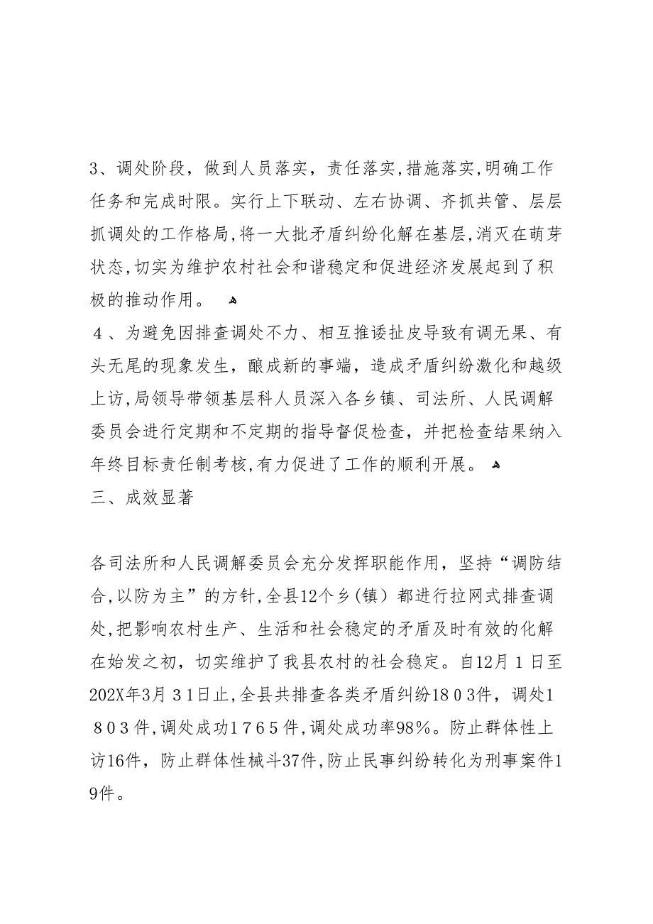 司法局冬春季矛盾纠纷排查调处工作总结_第2页