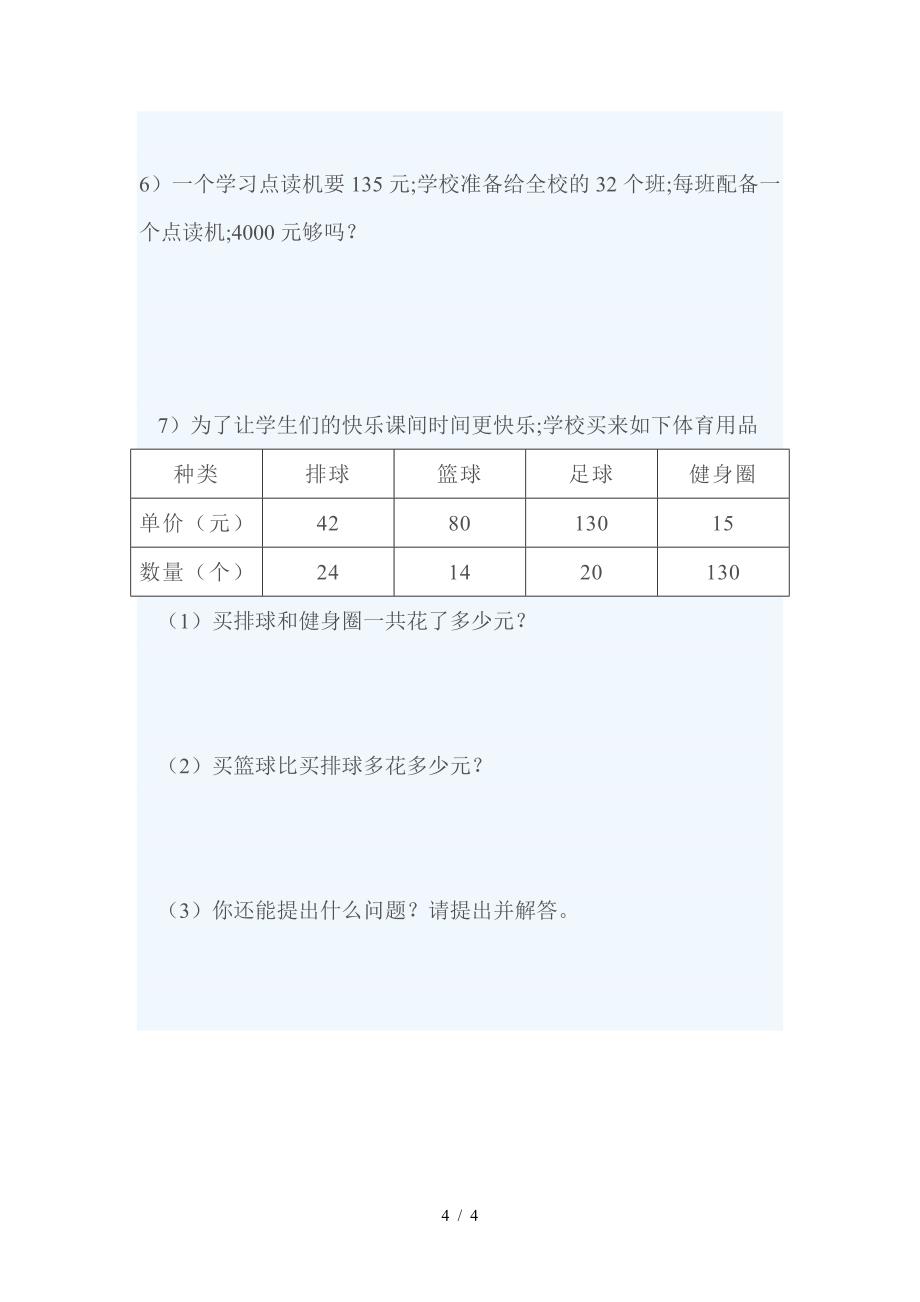 小学四年级数学上册半期考试测试题.doc_第4页