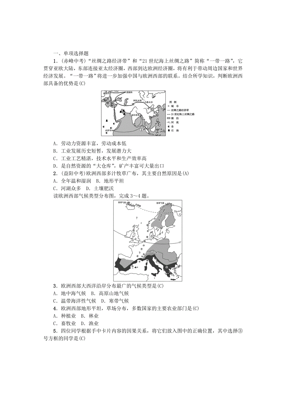 云南专版2022届中考地理第一部分基础复习篇七年级第7章各具特色的地区二习题_第2页