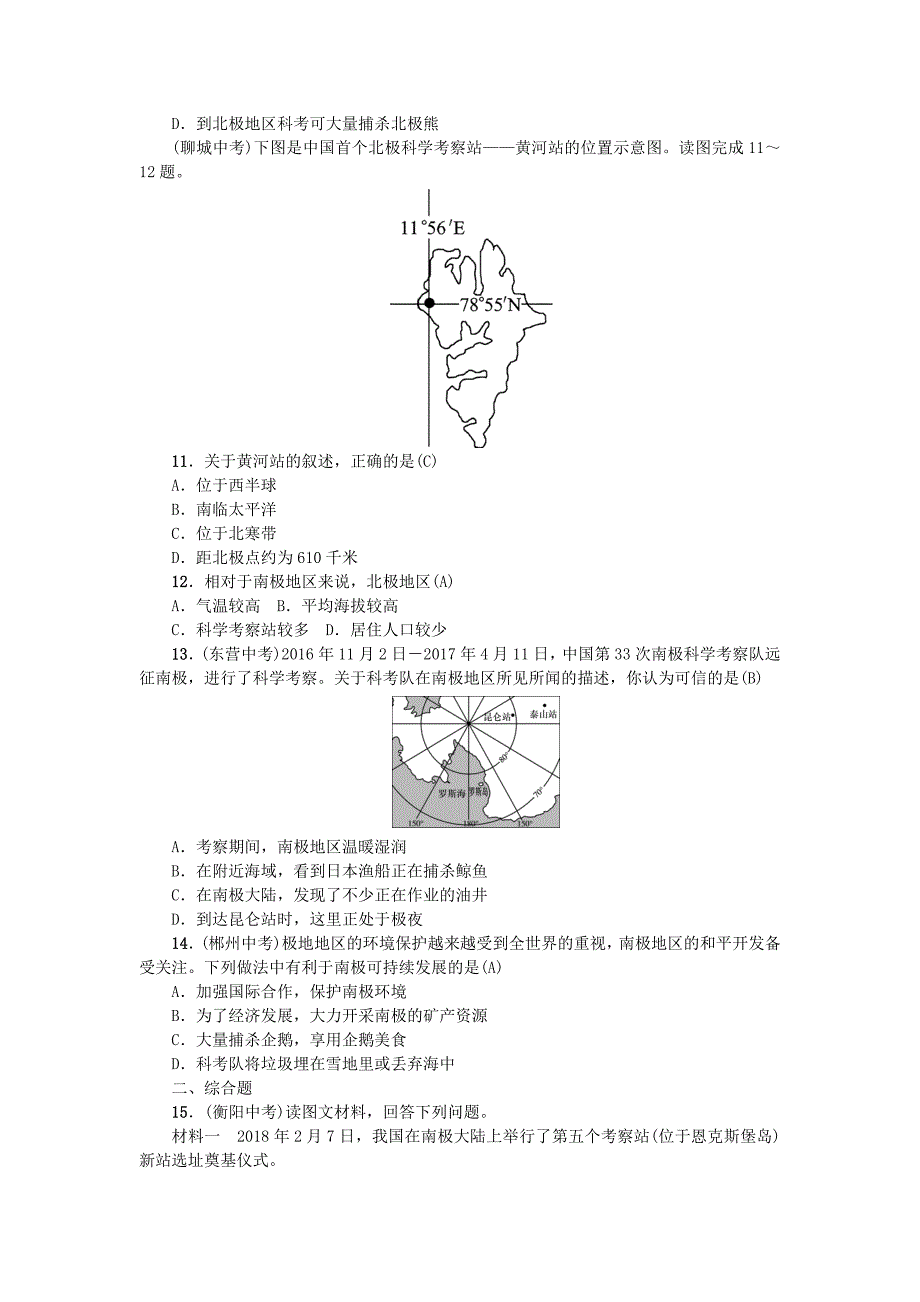 云南专版2022届中考地理第一部分基础复习篇七年级第7章各具特色的地区二习题_第4页