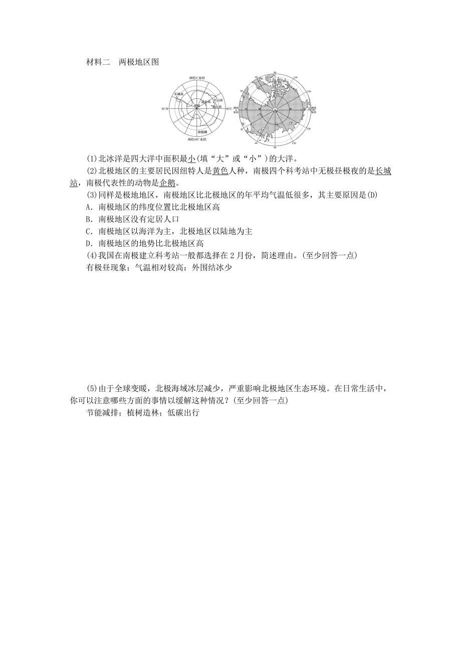 云南专版2022届中考地理第一部分基础复习篇七年级第7章各具特色的地区二习题_第5页