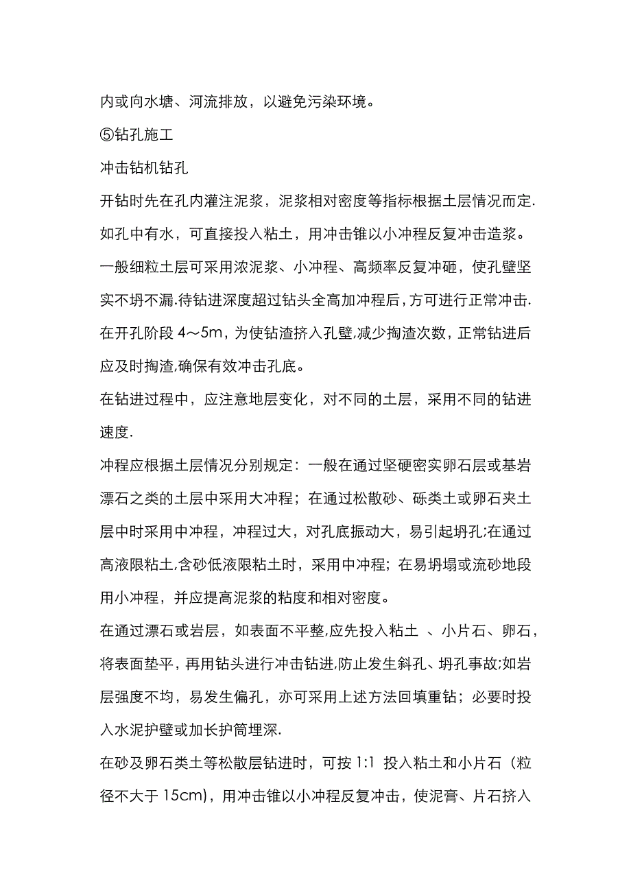 冲击钻钻孔灌注桩施工工艺汇总_第3页