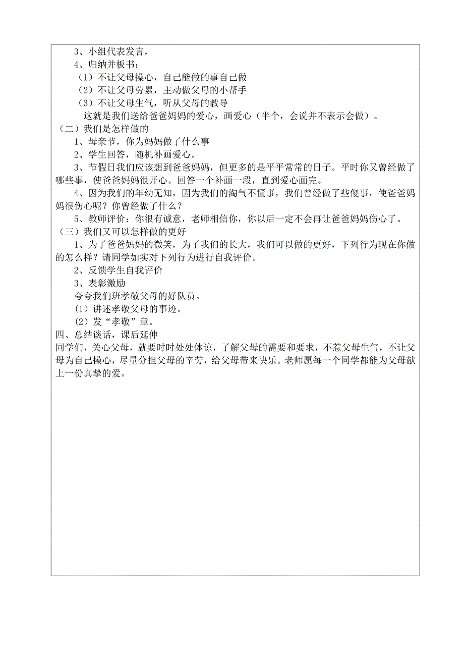 第二课读懂爸爸妈妈的心_第2页