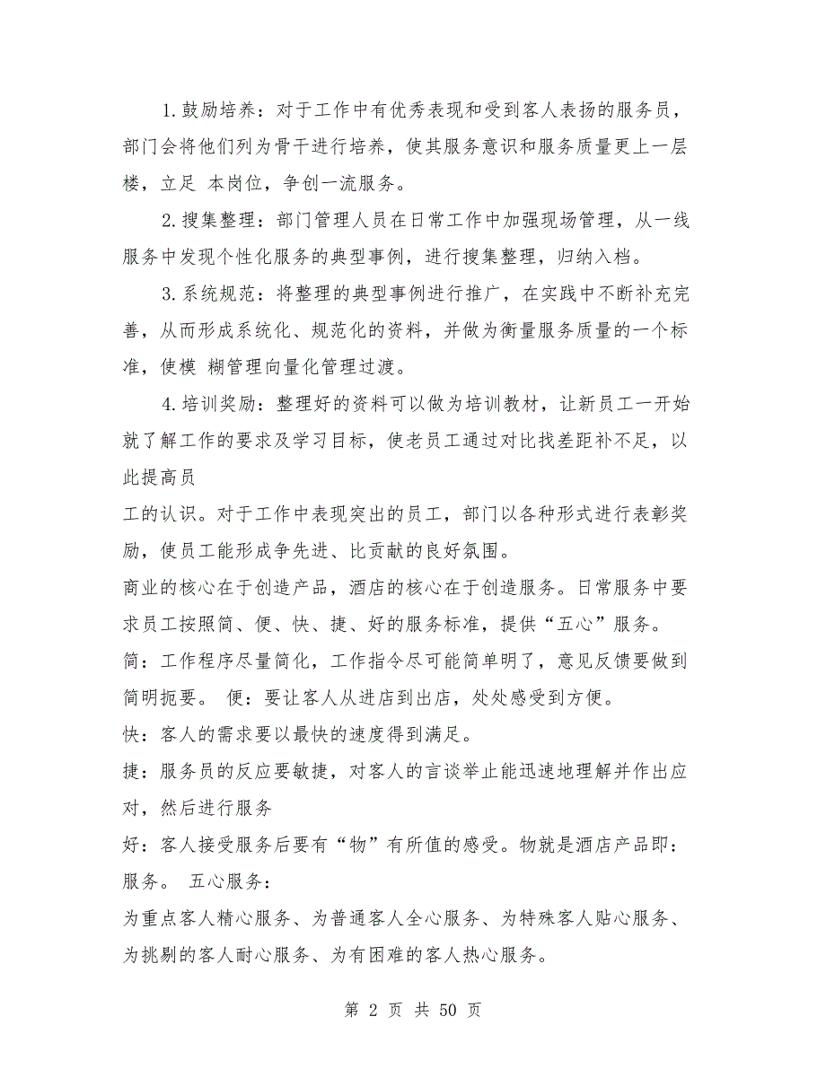 2021年客房部工作计划范本二十篇_第2页