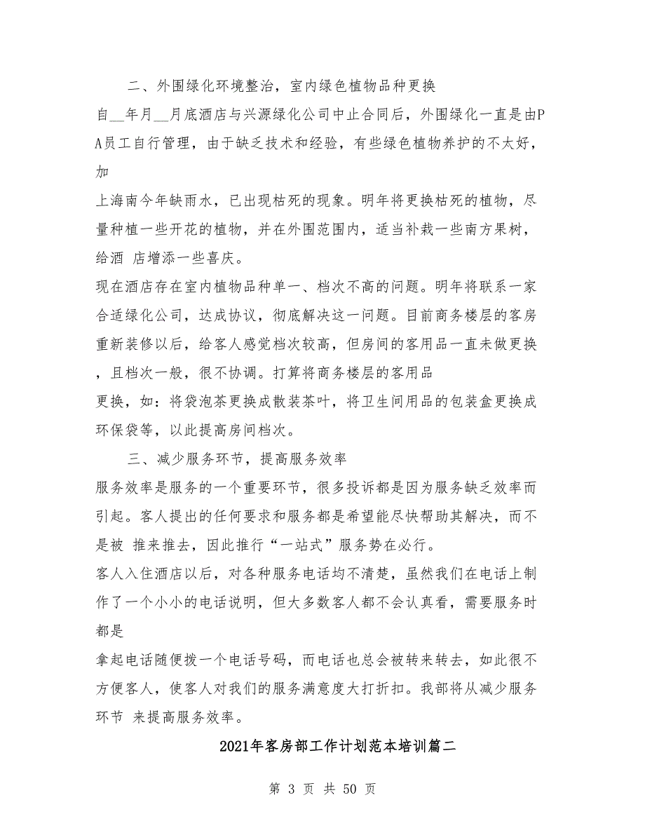 2021年客房部工作计划范本二十篇_第3页