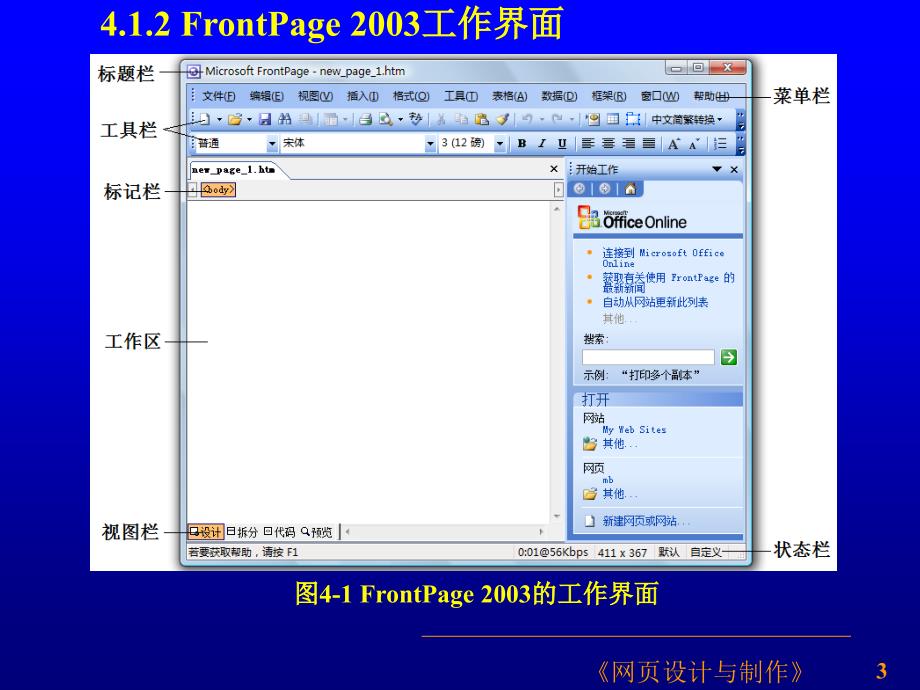 FrontPage2003基础知识_第3页