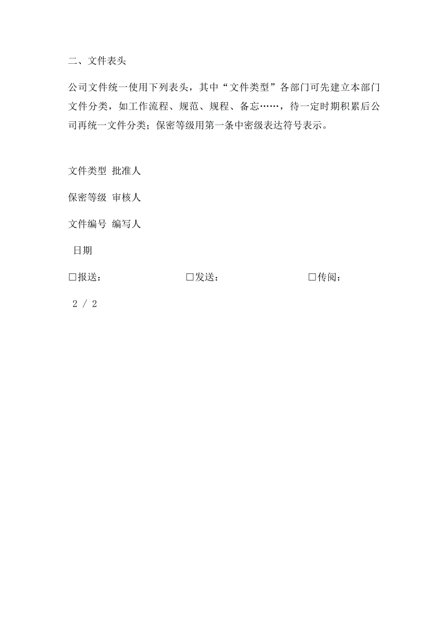 公司文件编号规定_第3页