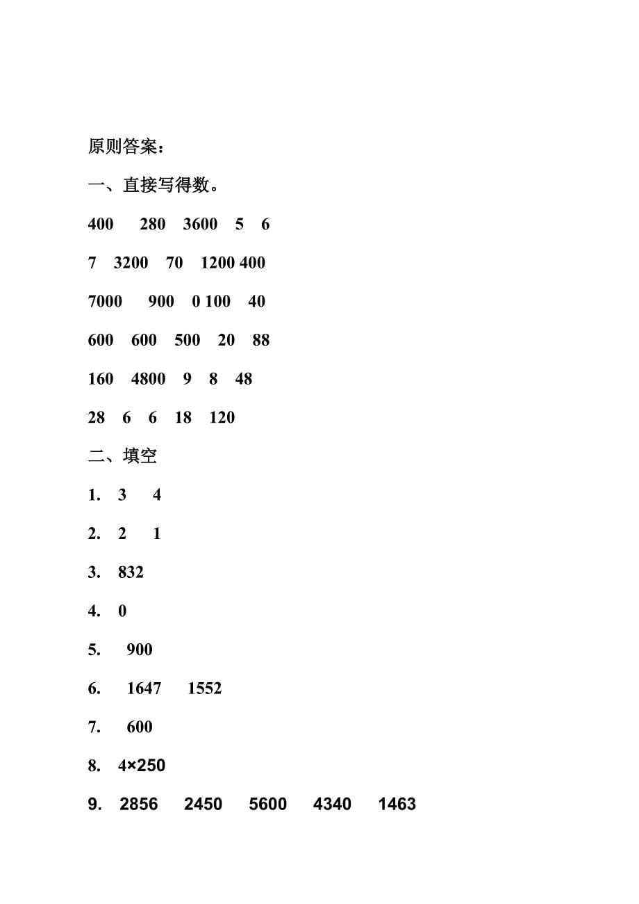 青岛版小学数学三年级上册第三单元测试题_第5页