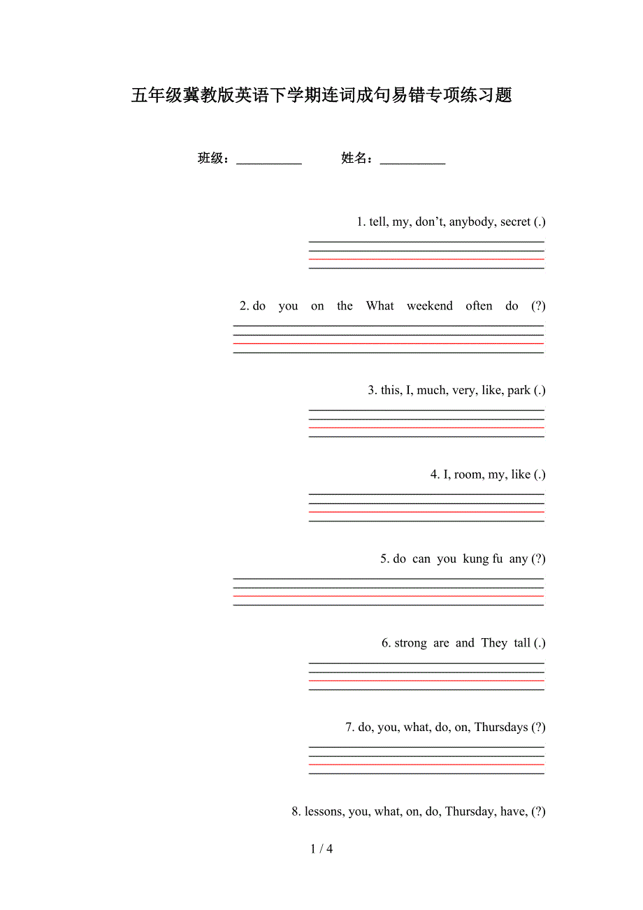 五年级冀教版英语下学期连词成句易错专项练习题_第1页