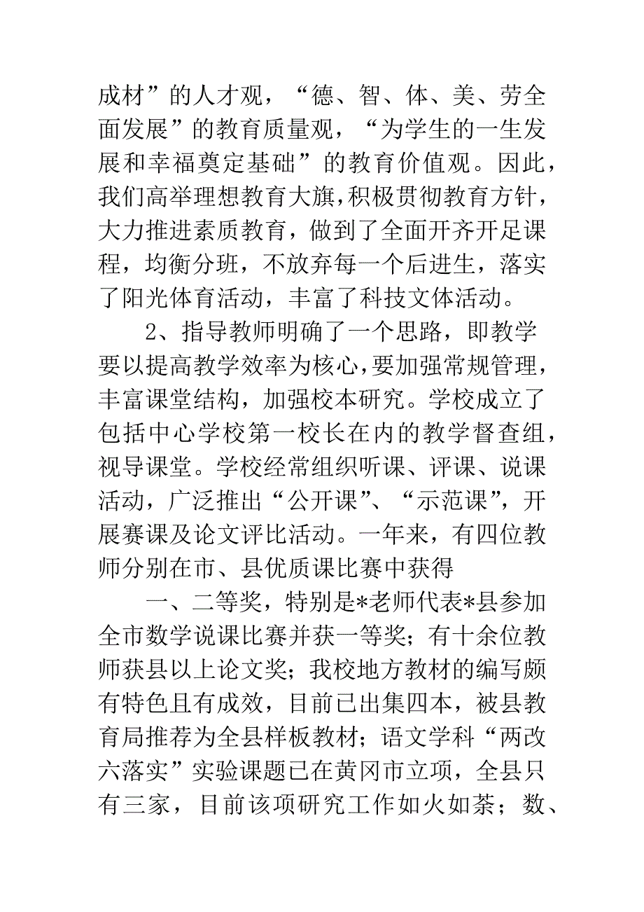 20XX年教师春季家长会上讲话稿.docx_第4页