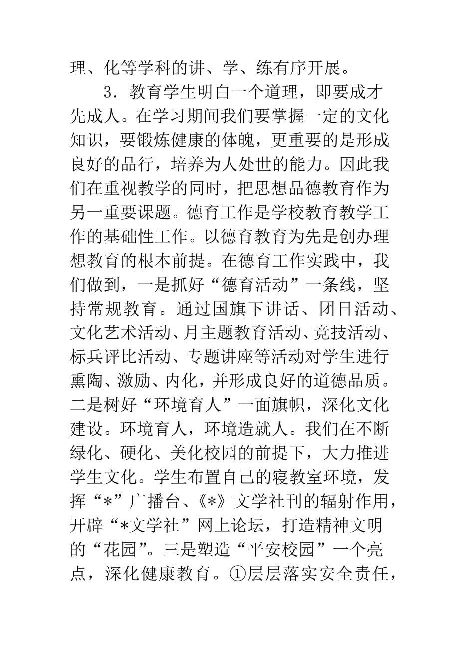 20XX年教师春季家长会上讲话稿.docx_第5页