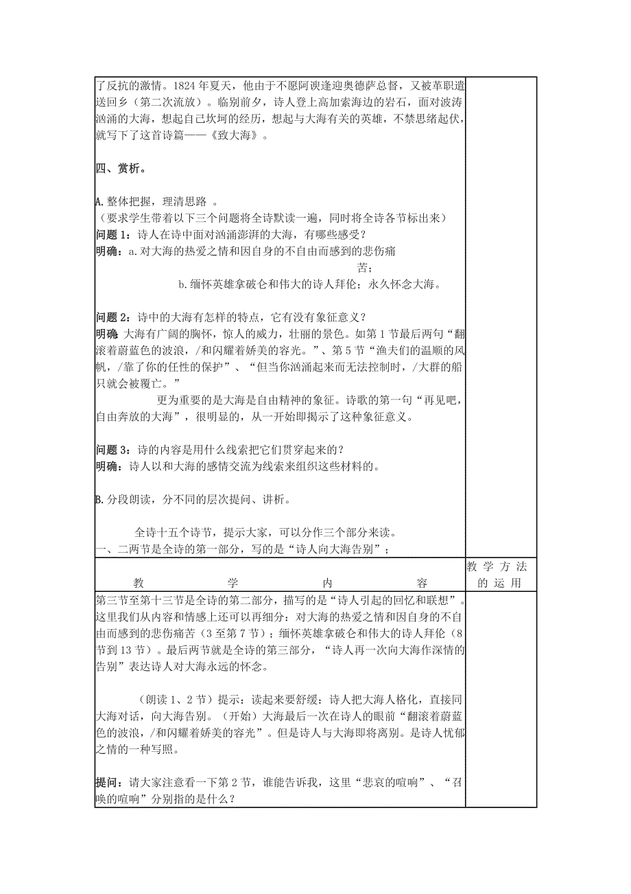 九年级语文上册致大海教学设计5长版_第2页