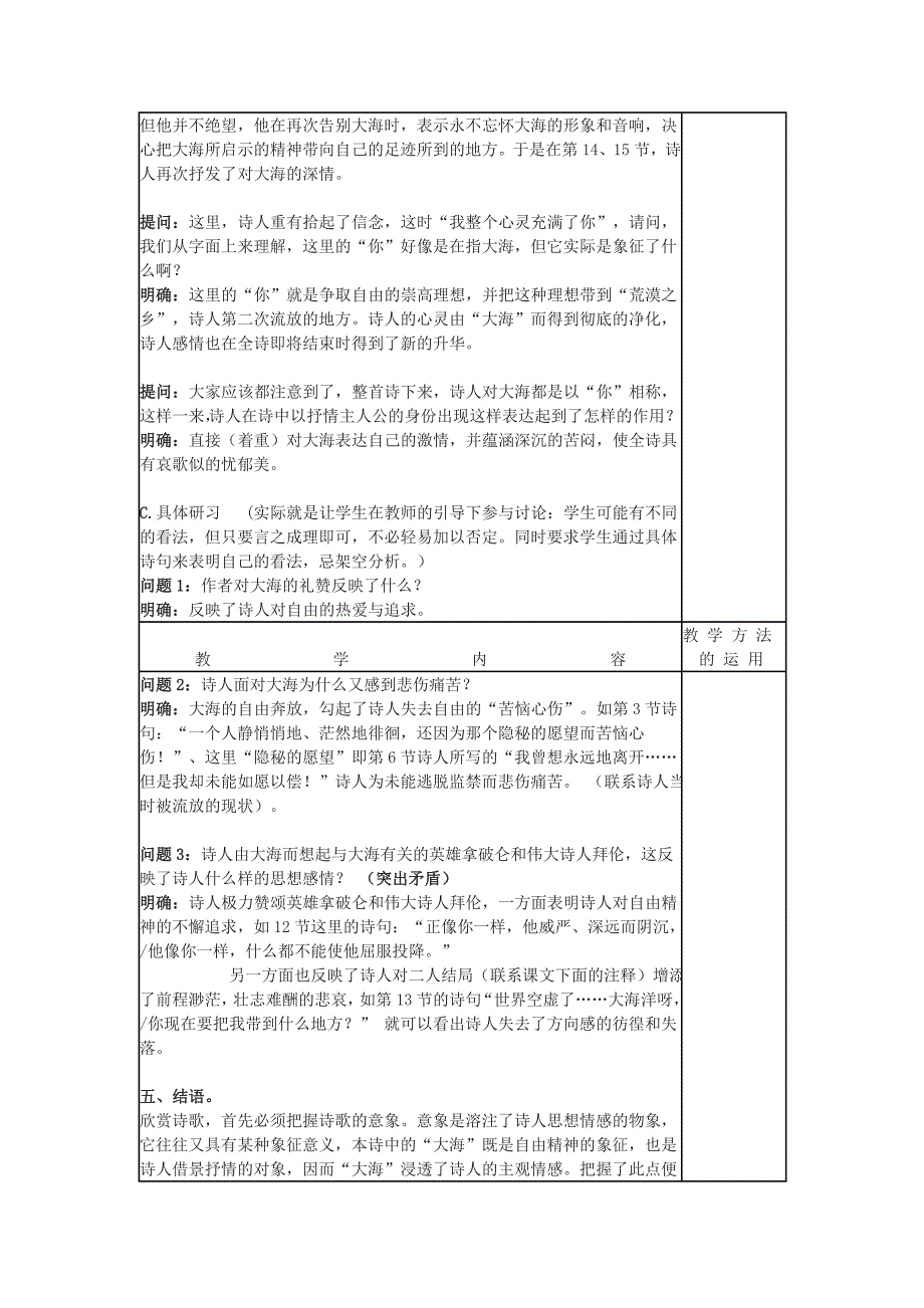 九年级语文上册致大海教学设计5长版_第4页