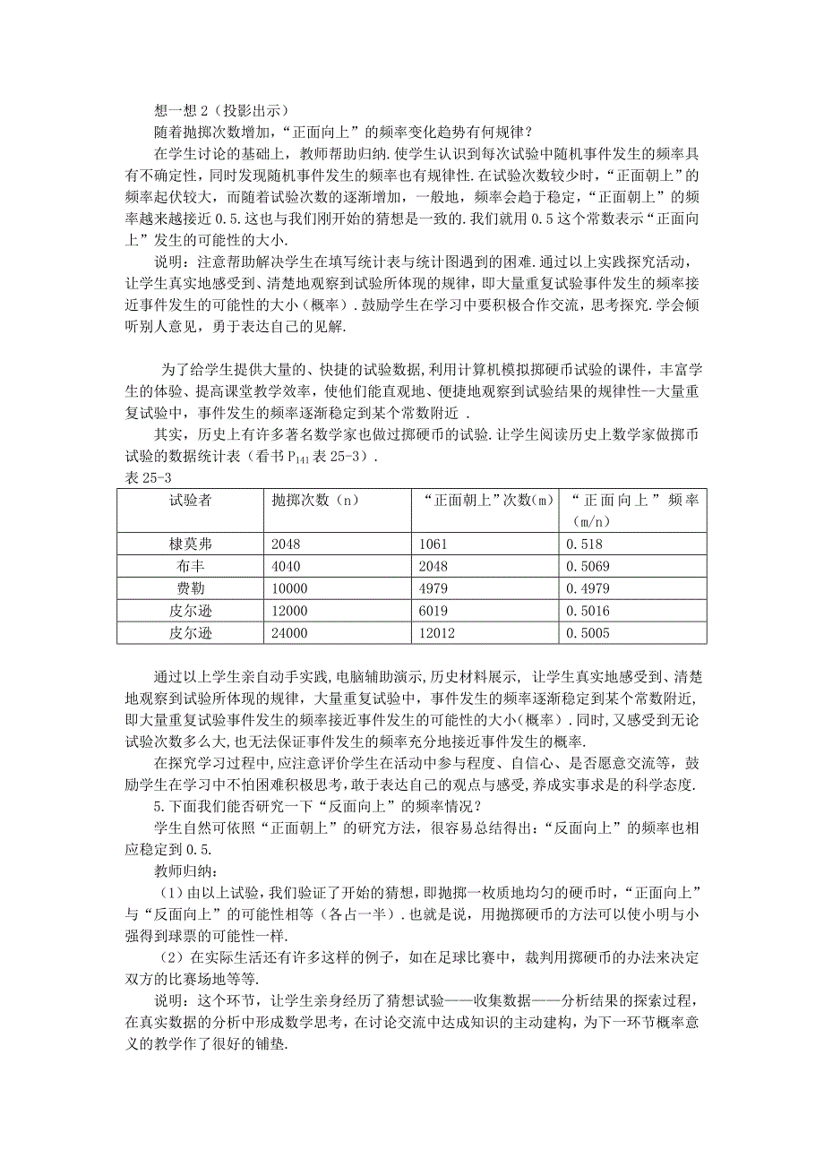 2512概率的意义教案新人教版九年级上.doc_第3页