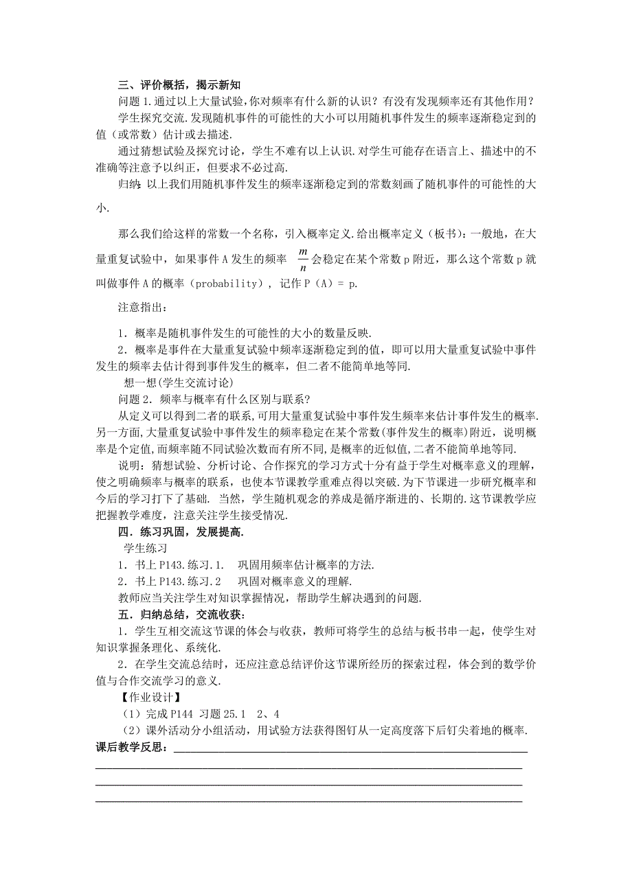 2512概率的意义教案新人教版九年级上.doc_第4页