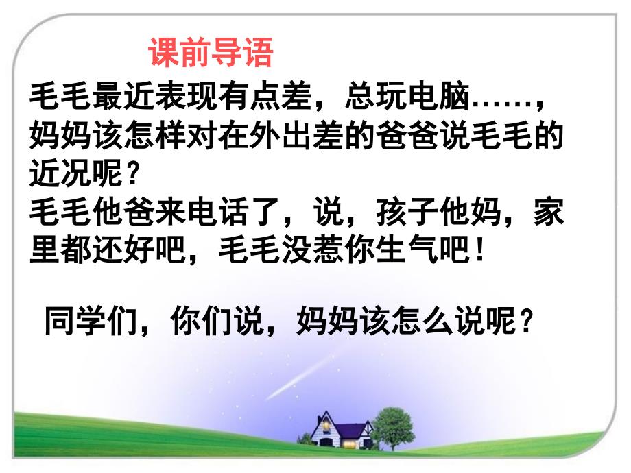 人教版六年级上册口语交际、习作三_第3页