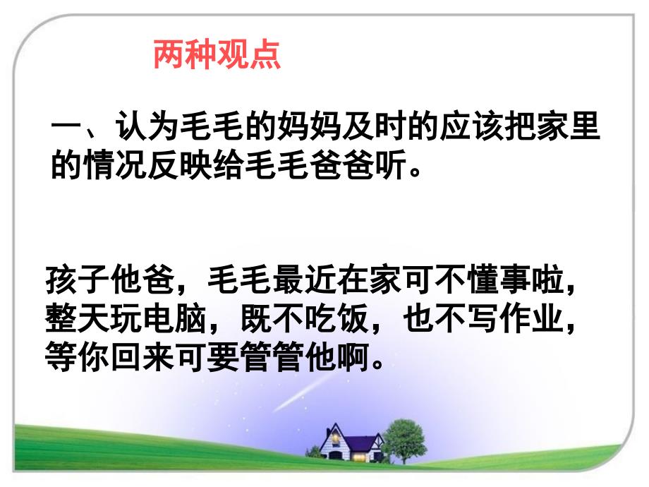 人教版六年级上册口语交际、习作三_第4页