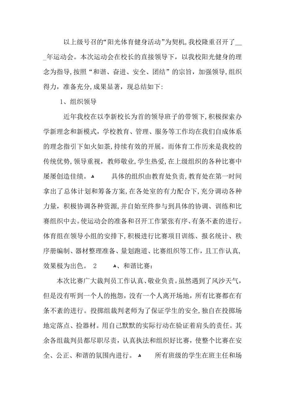 高中生运动会个人总结_第3页