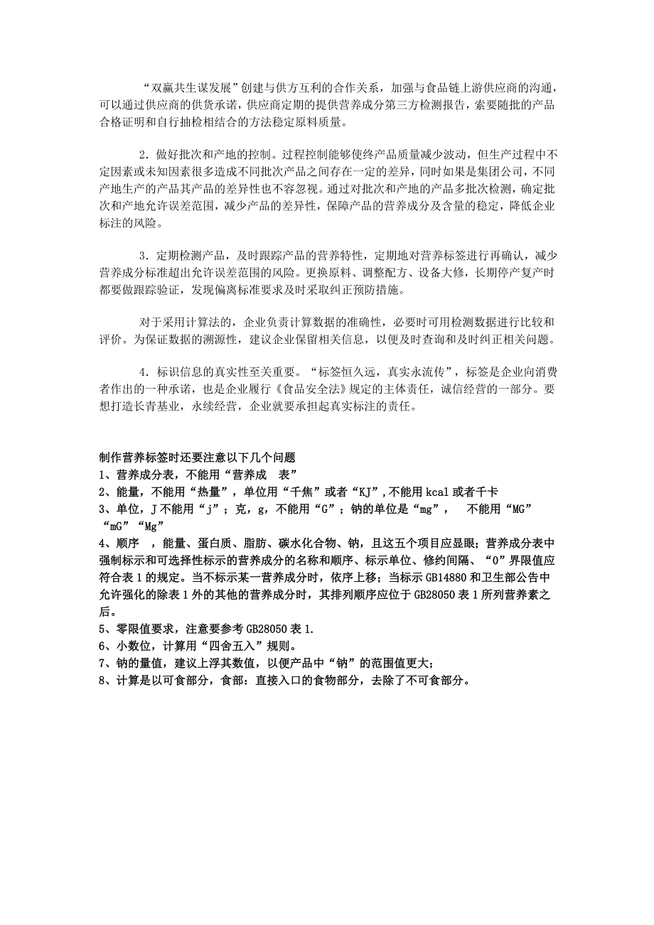 介绍食品营养成分含量简单计算方式.doc_第4页