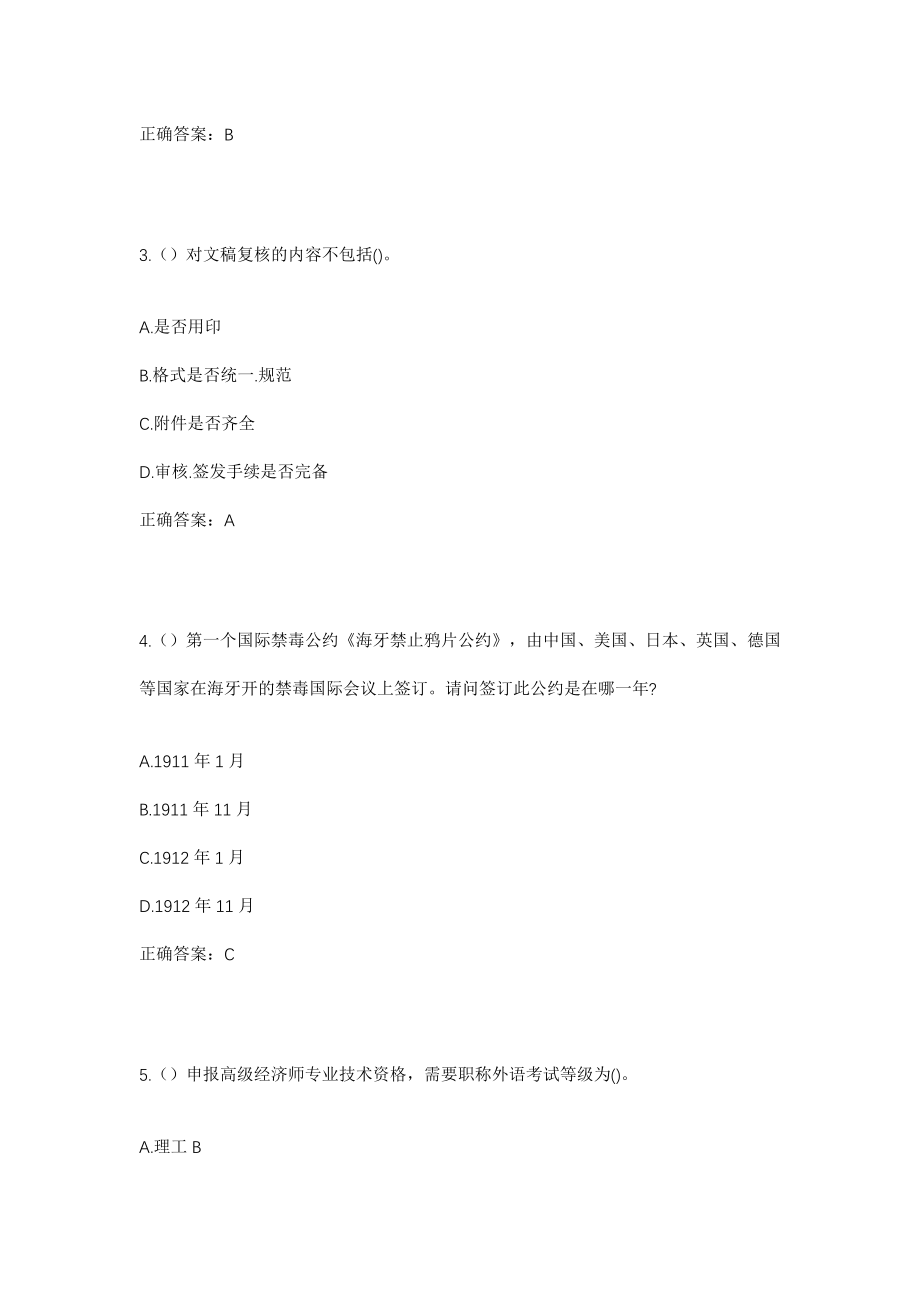 2023年河北省邯郸市鸡泽县浮图店镇西柳村社区工作人员考试模拟试题及答案_第2页