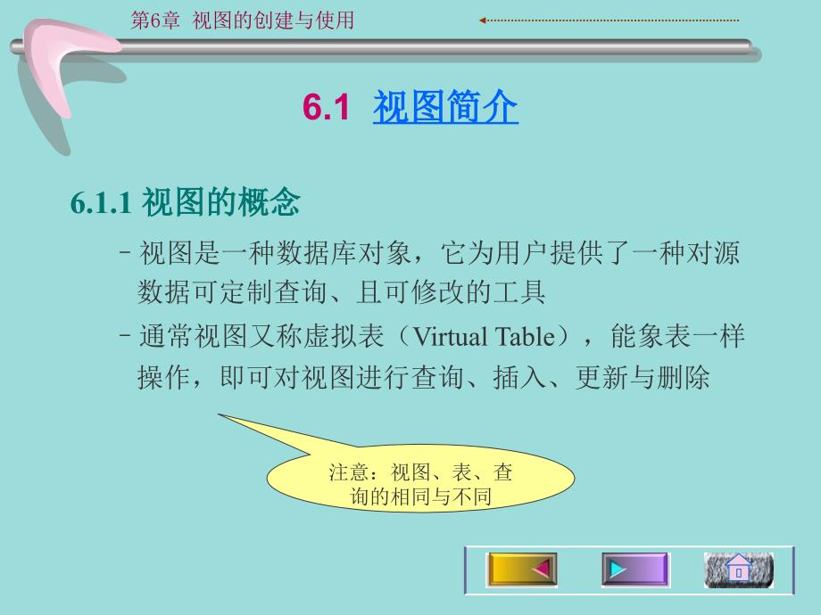 第6章视图的创建与使用_第2页