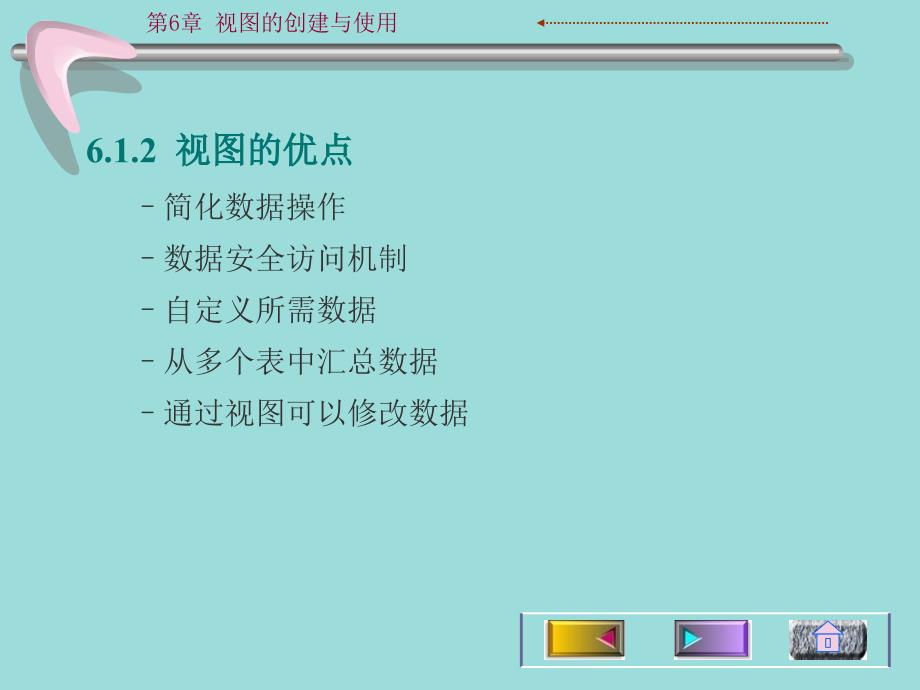 第6章视图的创建与使用_第3页