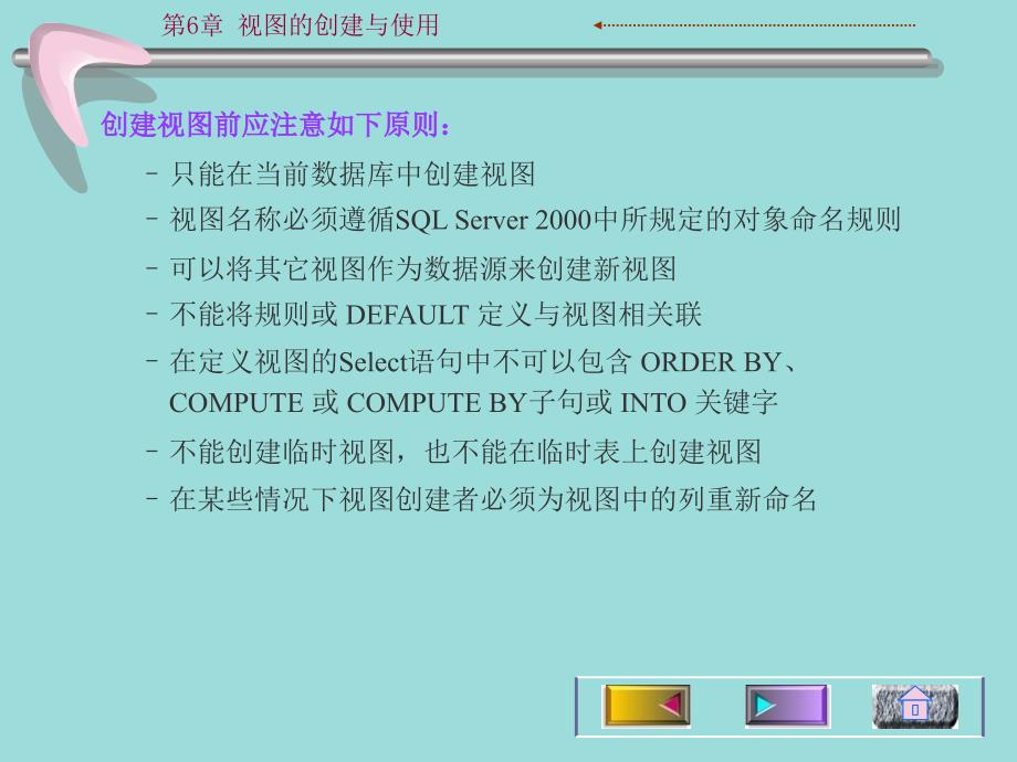 第6章视图的创建与使用_第4页