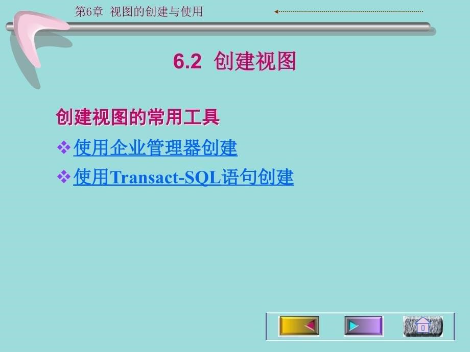 第6章视图的创建与使用_第5页