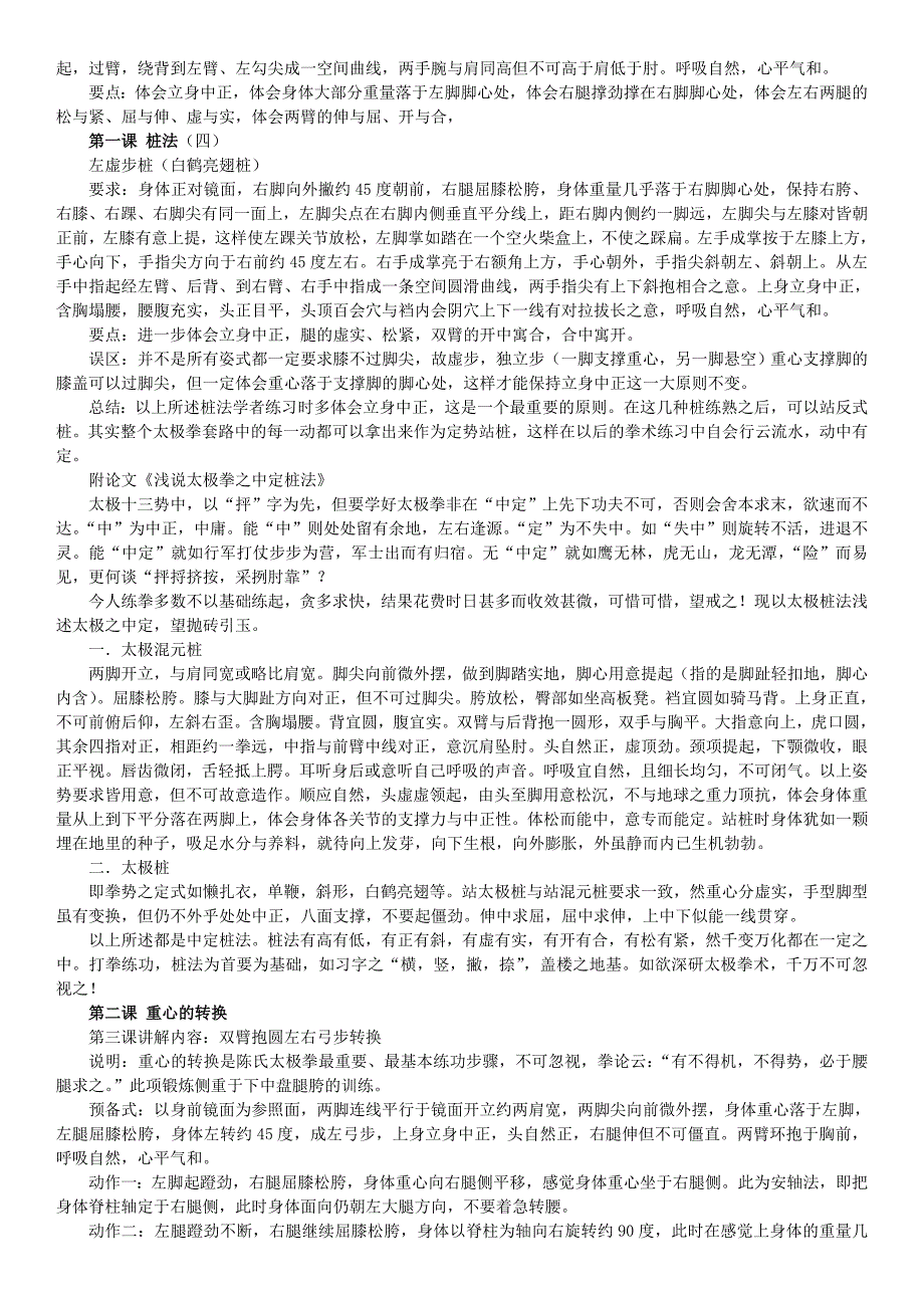 陈氏太极拳基本功.doc_第4页