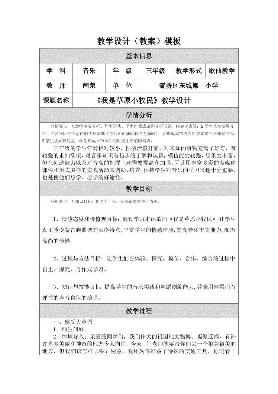 闫荣教学设计（教案）模板.doc_第1页