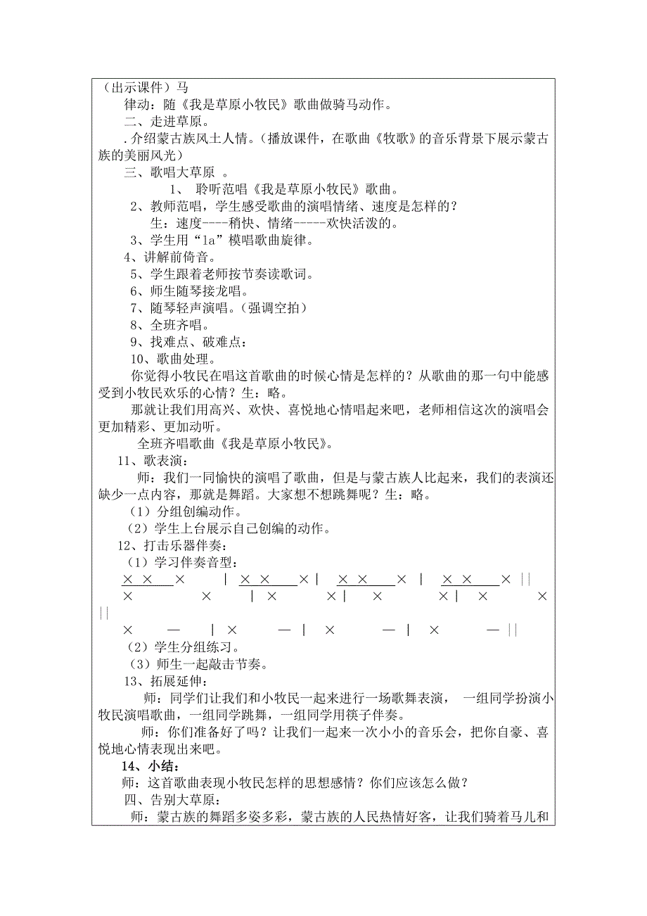 闫荣教学设计（教案）模板.doc_第2页