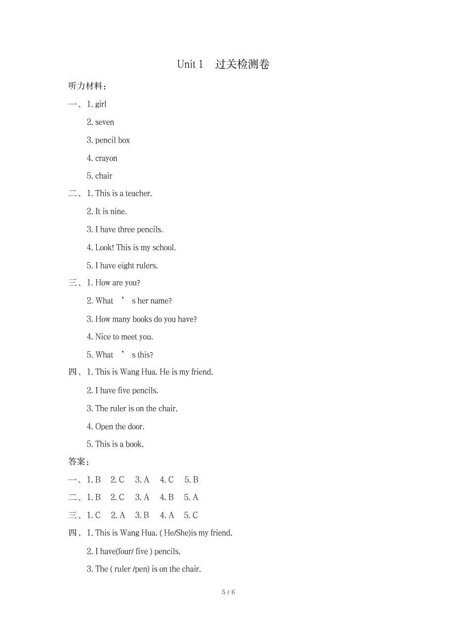 2023年冀教版三年级英语上册Unit1过关检测卷_第5页