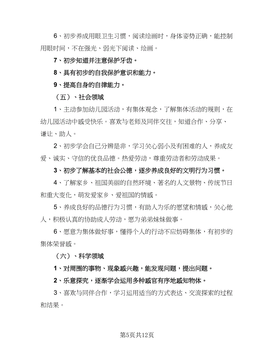 学前班工作计划标准模板（4篇）_第5页