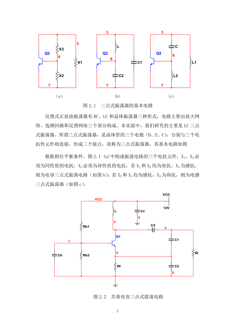 LC电容三点式震荡电路.doc_第4页