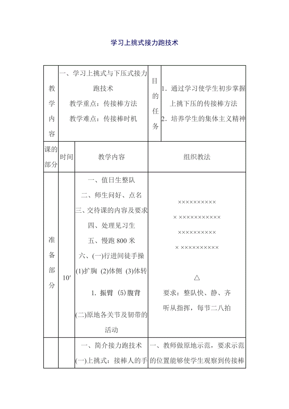 学习上挑式接力跑技术_第1页