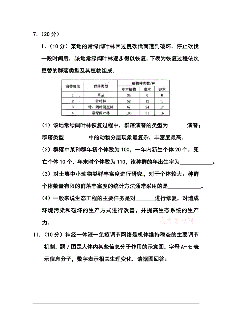 （)重庆市高三考前模拟测试（二诊）生物试题及答案_第4页