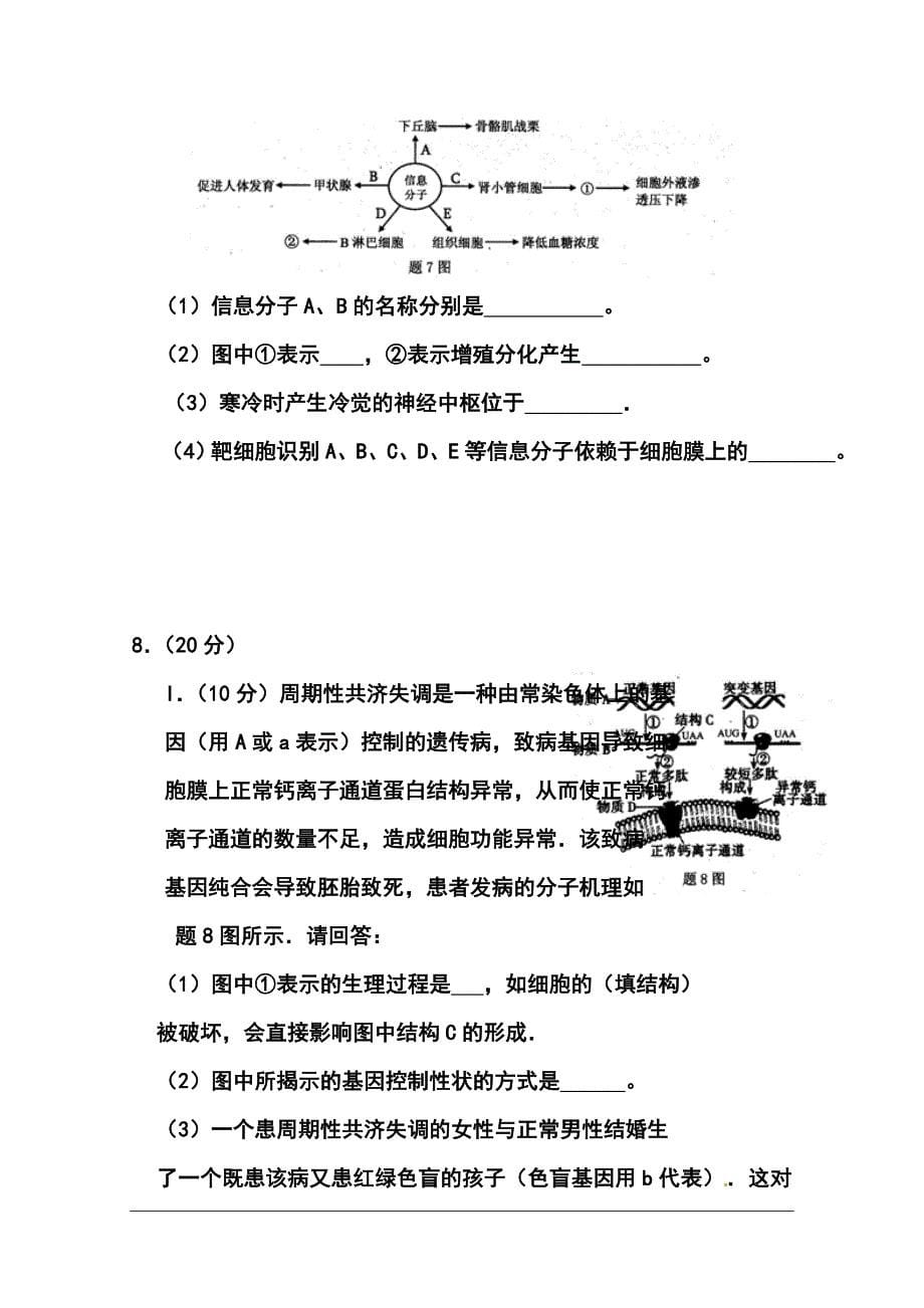 （)重庆市高三考前模拟测试（二诊）生物试题及答案_第5页