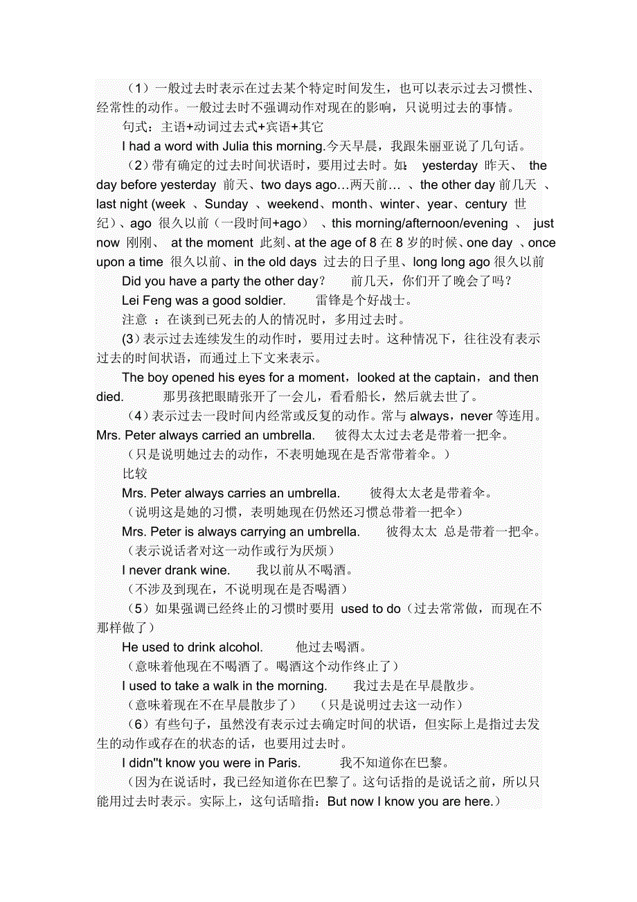 初中英语语法一般过去时_第2页