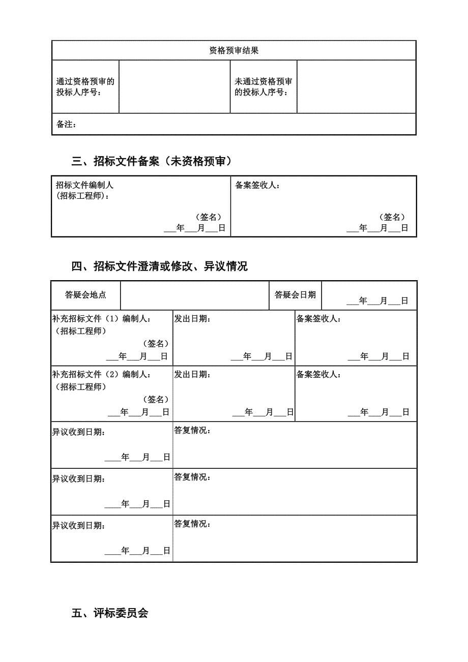 建设工程设计(勘察)施工_第5页