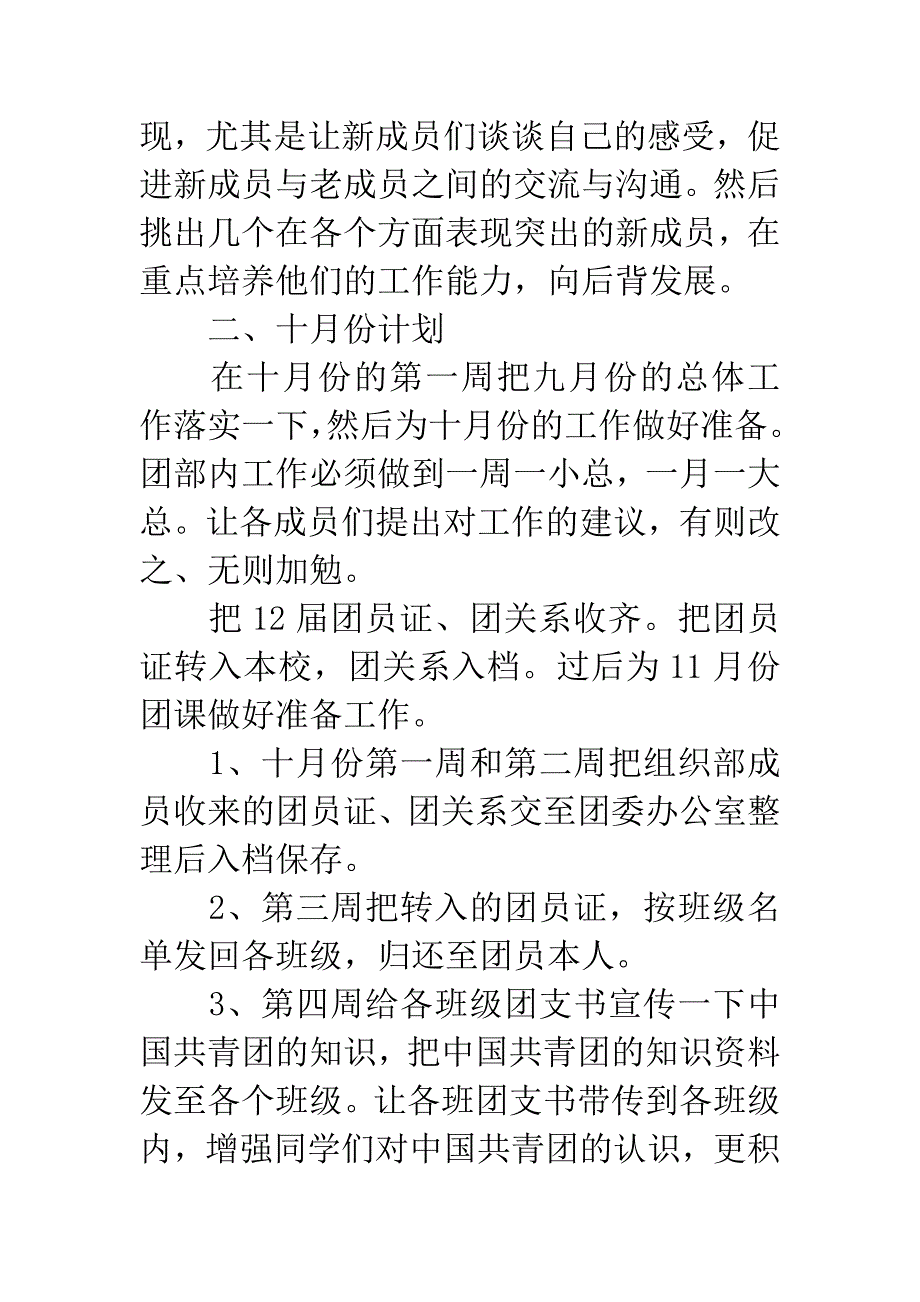 20XX年学年组织部工作计划.docx_第2页