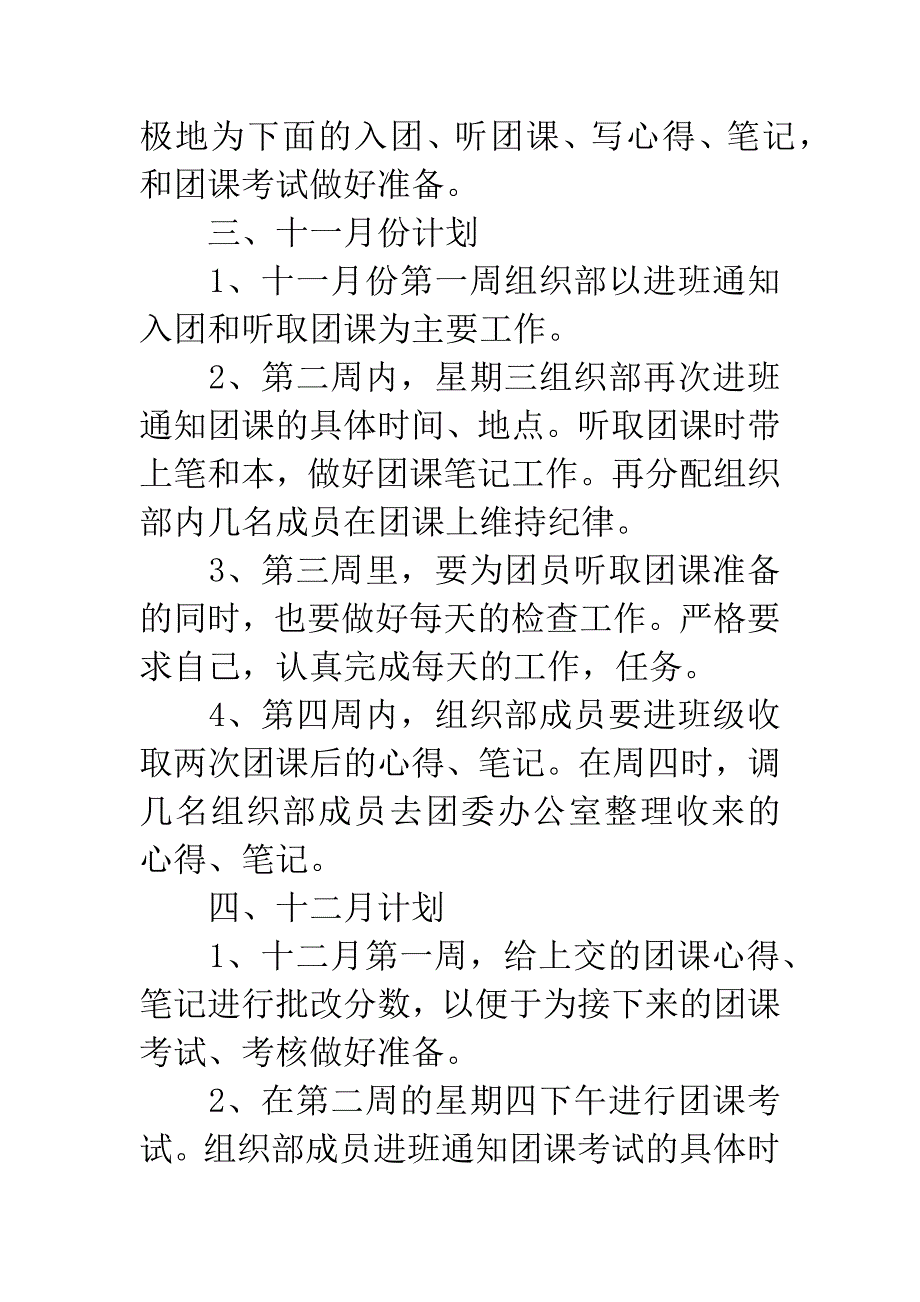 20XX年学年组织部工作计划.docx_第3页