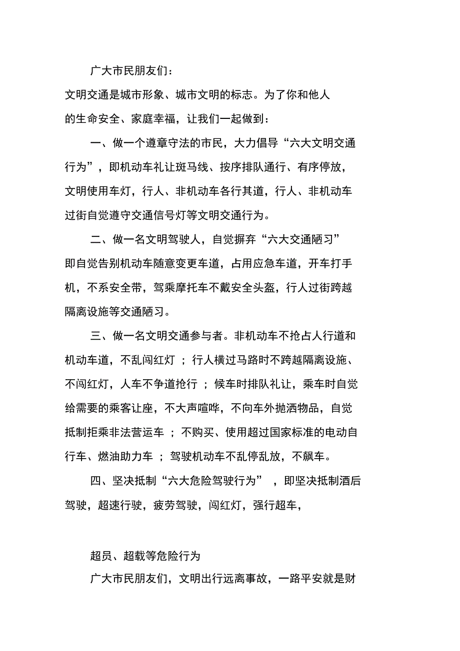 文明出行,从我做起倡议书_第4页