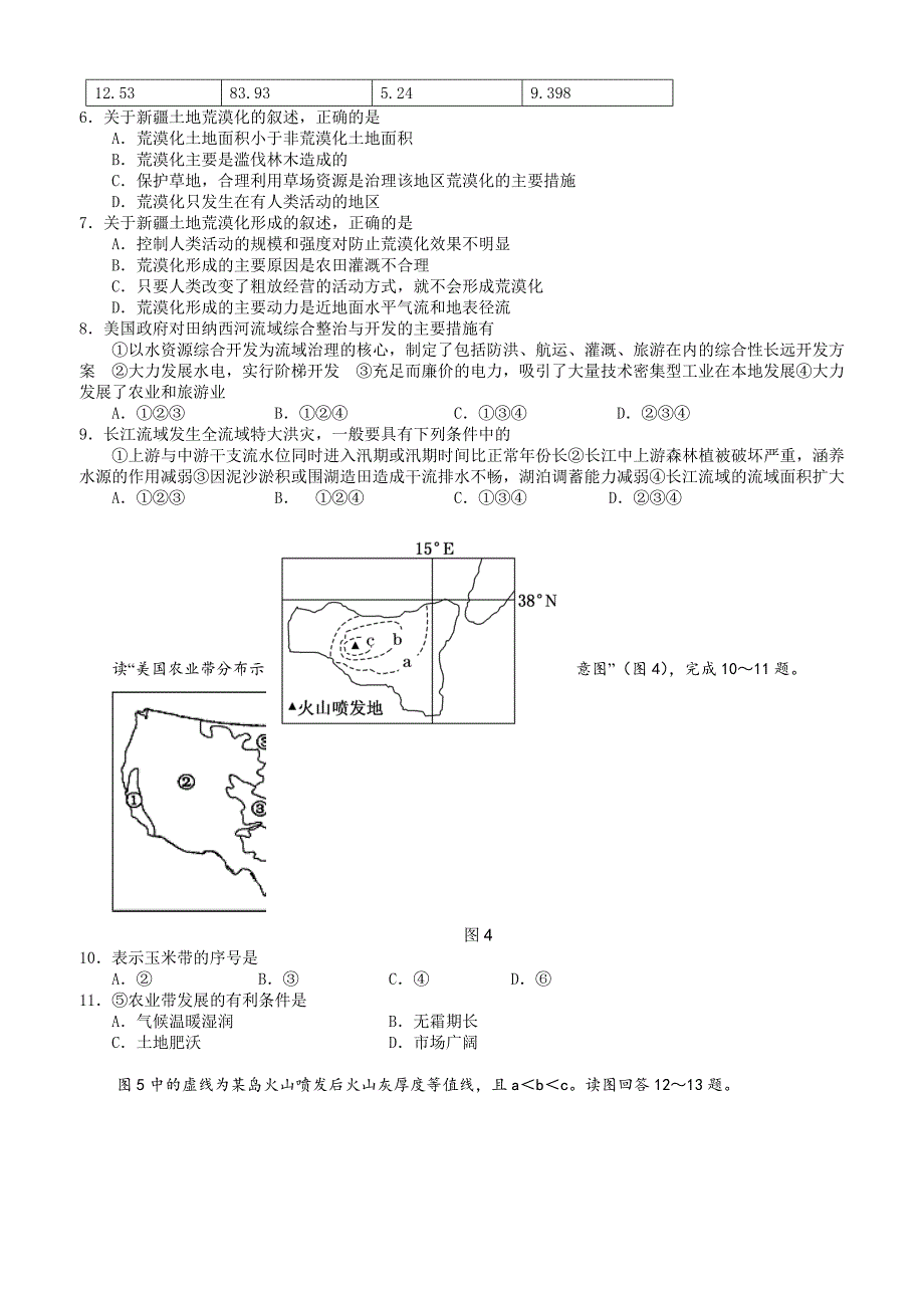 重庆市重庆八中2013年高二上学期期末考试地理试卷-1.doc_第2页