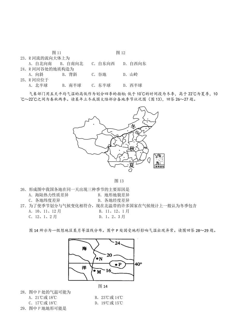 重庆市重庆八中2013年高二上学期期末考试地理试卷-1.doc_第5页