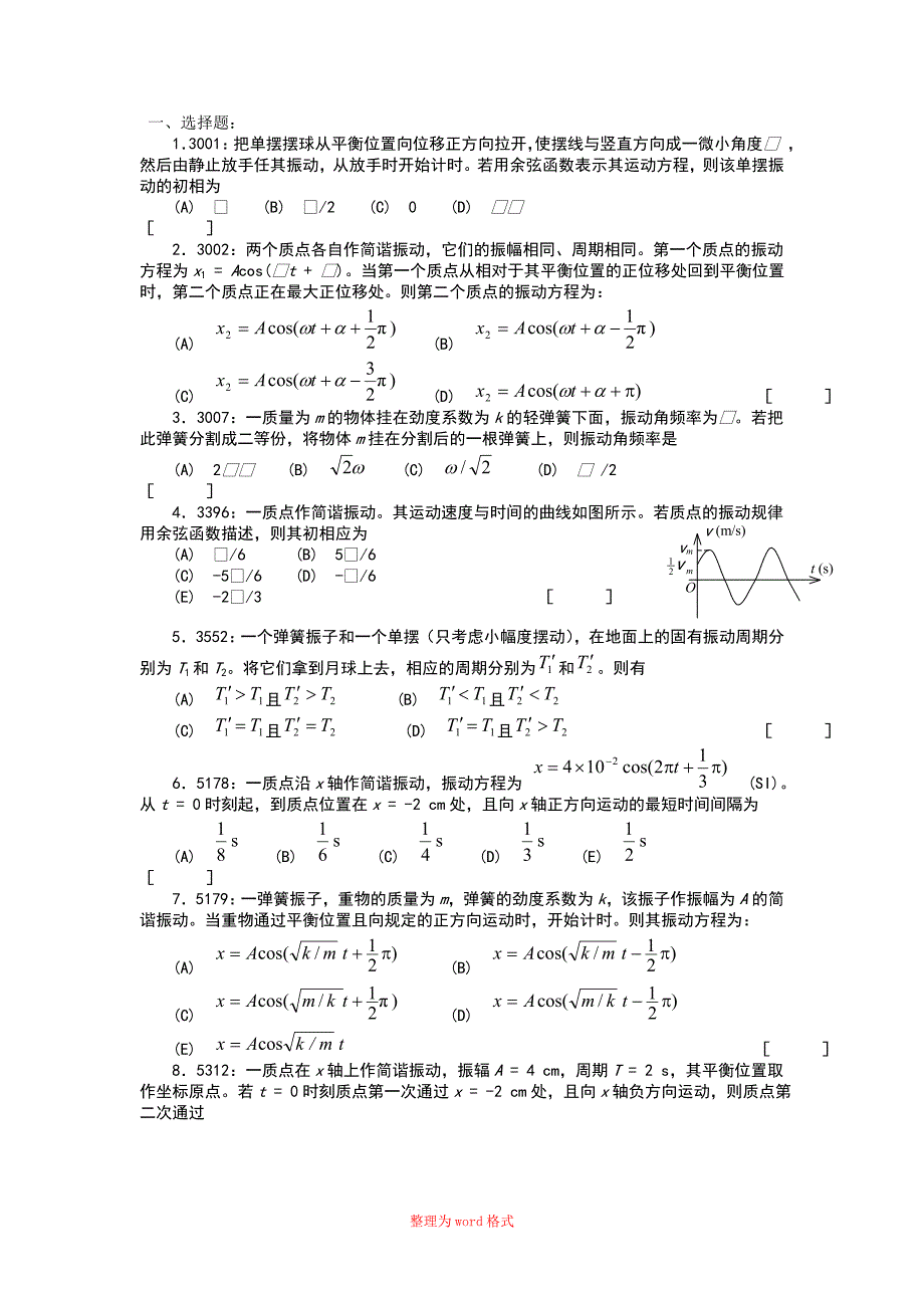 大学物理振动习题含答案-大学物理简谐振动答案Word版_第1页