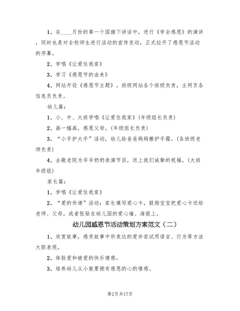 幼儿园感恩节活动策划方案范文（8篇）.doc_第2页