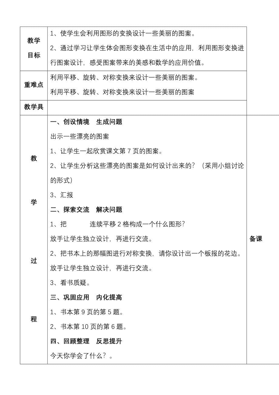 新人教版小学数学五年级下册精品教案全册_第5页