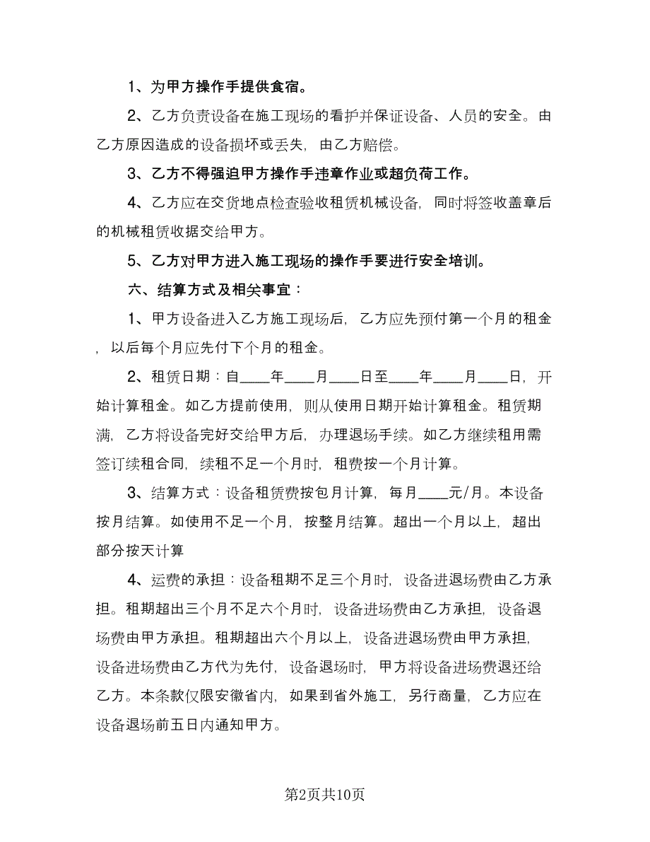 压路机租赁合同（4篇）.doc_第2页